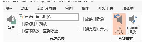 ppt2013插入音频的详细操作方法截图