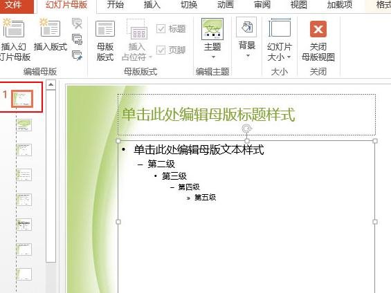 ppt2013添加logo的操作方法截图
