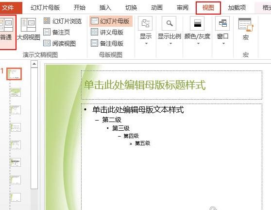 ppt2013添加logo的操作方法截图