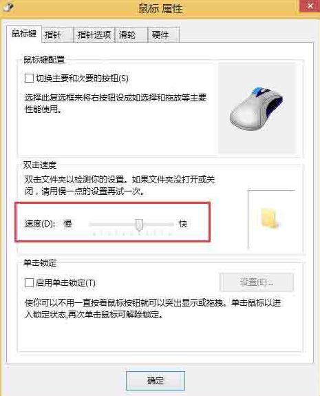 WIN8调节鼠标灵敏度的图文操作方法截图