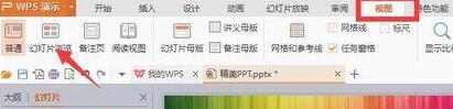 PPT随意调换幻灯片位置的操作步骤截图