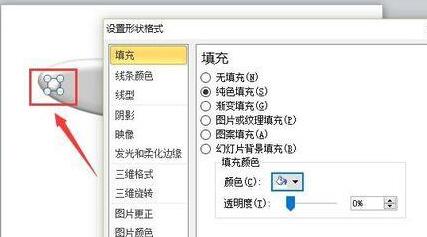 PPT绘制一个飞碟的操作方法截图