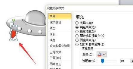 PPT绘制一个飞碟的操作方法截图
