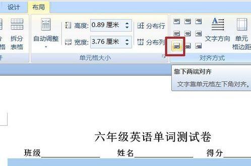 word制作整齐的填空题测试卷的详细方法截图