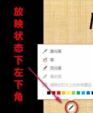 PPT幻灯片使用屏幕画笔做墨迹的具体方法截图