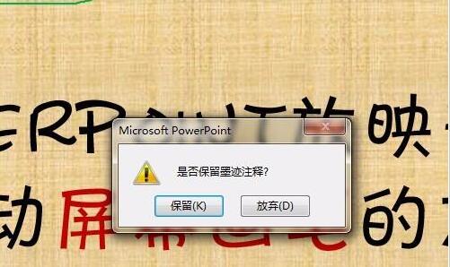 PPT幻灯片使用屏幕画笔做墨迹的具体方法截图