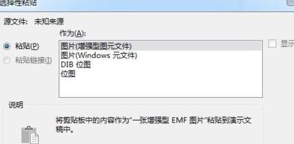 PPT导入AI素材的操作方法截图