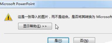 PPT导入AI素材的操作方法截图