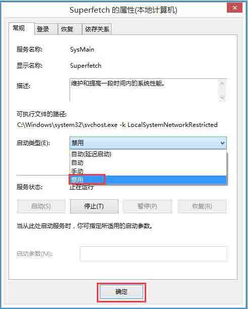win8磁盘占用100%的解决方法截图