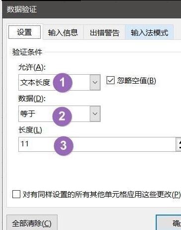 Excel预防数据错误的简单方法截图