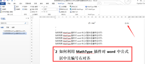 MathType更改公式自动编号的操作方法截图