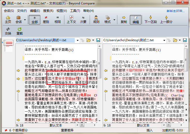 Beyond Compare文本替换操作方法截图