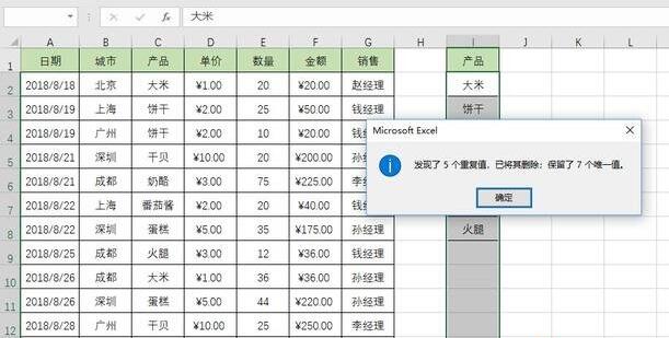 Excel表格中不重复数据的个数的操作方法截图