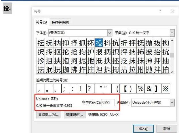 word查看汉字ASCII码的详细方法截图