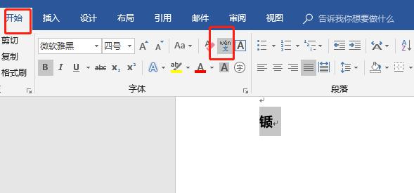 word查看汉字ASCII码的详细方法截图