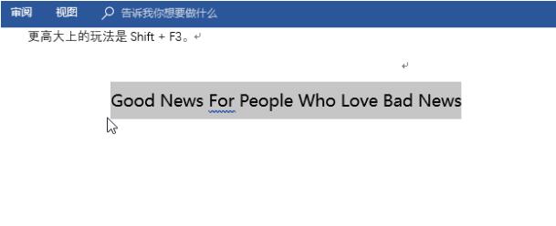word快速切换大小写的简单教程截图