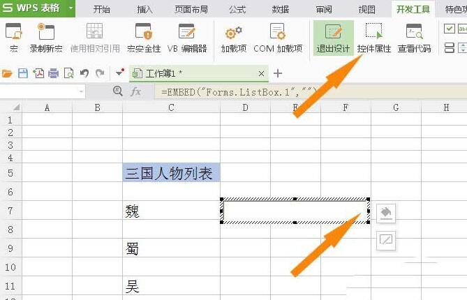 wps使用列表框控件的操作步骤截图