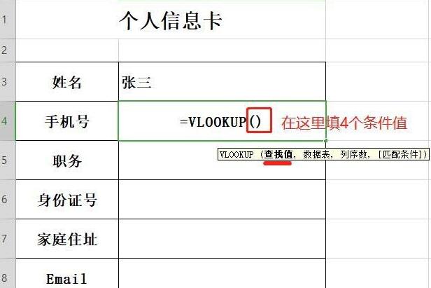 wps使用vlookup函数批量做出个人信息卡的操作方法截图