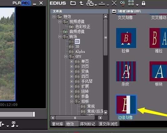 edius为素材加上边缘划像的转场效果的详细方法截图