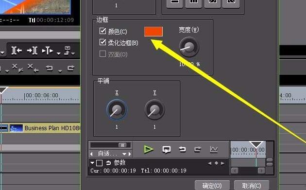 edius为素材加上边缘划像的转场效果的详细方法截图