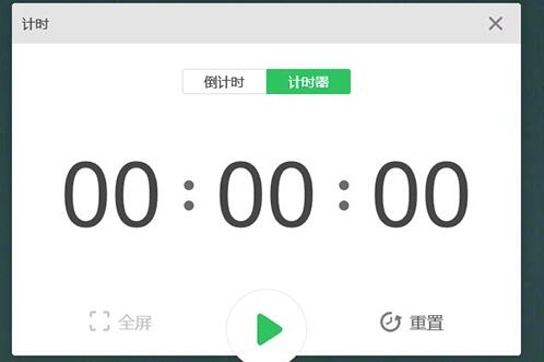 希沃白板使用倒计时功能的操作内容截图