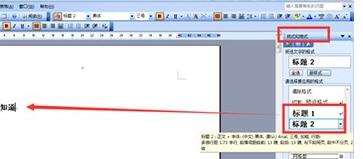 word2003插入标题的操作步骤截图