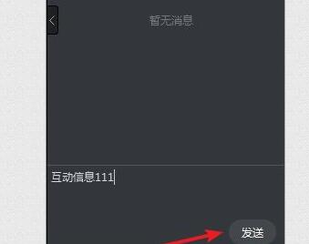 钉钉直播时打开互动面板的操作方法截图