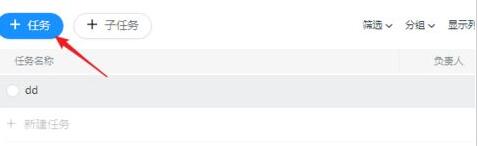 钉钉添加项目任务的详细方法截图