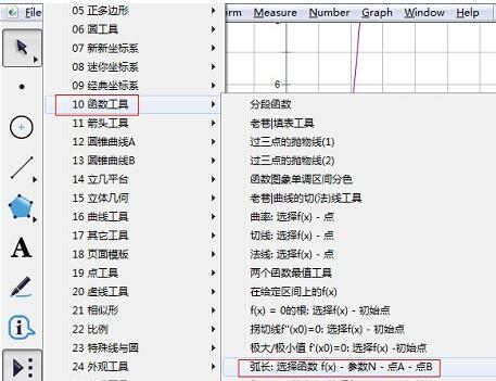 几何画板求曲线弧长的操作方法截图