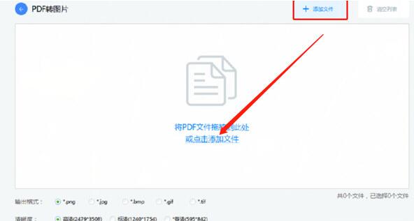 烁光PDF转换器将PDF转成图片的操作方法截图