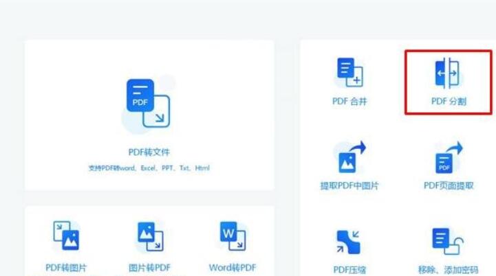 烁光PDF转换器进行PDF分割的详细方法截图