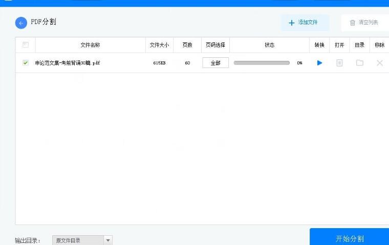 烁光PDF转换器进行PDF分割的详细方法截图