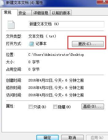 WIN7系统txt文件打开失败的处理方法截图