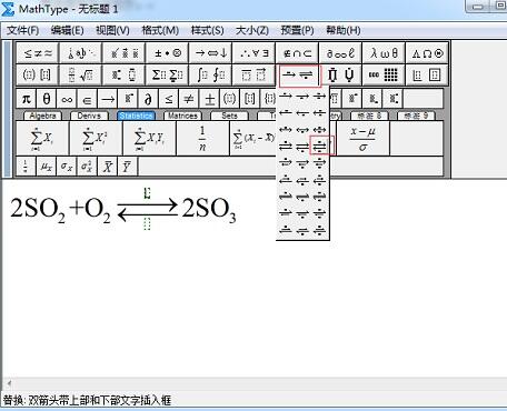 MathType编辑化学反应式中可逆符号的操作方法截图