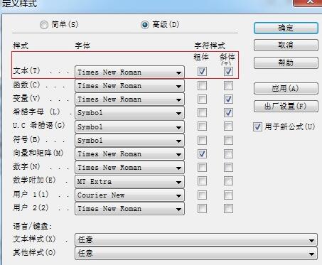 MathType实现部分加粗的操作教程截图