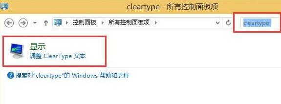 WIN8中文字体非常模糊的处理方法截图