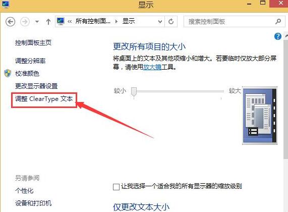 WIN8中文字体非常模糊的处理方法截图