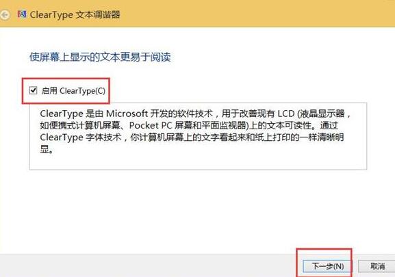 WIN8中文字体非常模糊的处理方法截图