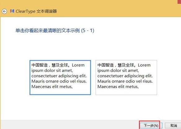 WIN8中文字体非常模糊的处理方法截图