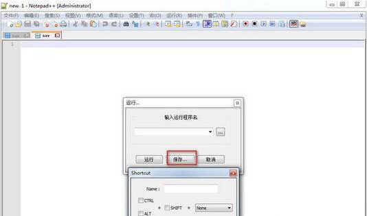 Notepad++设置自定义快捷键的操作方法截图