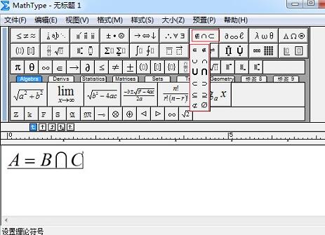 MathType编辑集合运算符号的详细方法截图