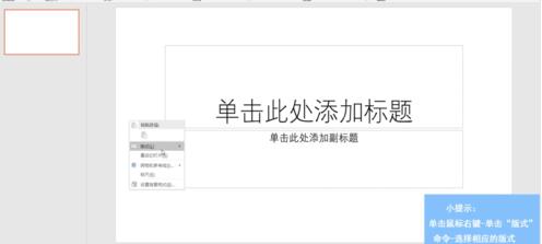 PPT设置幻灯片版式的简单方法截图