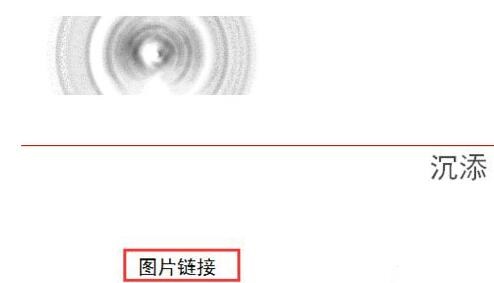 PPT图片链接接设置打开方式是图片查看器的简单方法截图