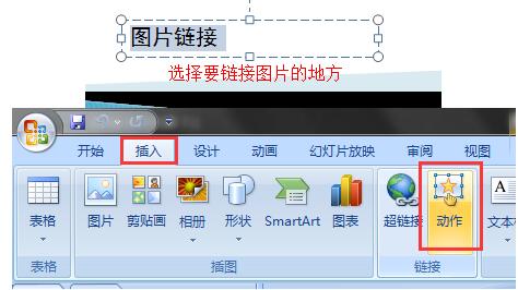 PPT图片链接接设置打开方式是图片查看器的简单方法截图