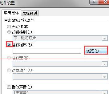 PPT图片链接接设置打开方式是图片查看器的简单方法截图