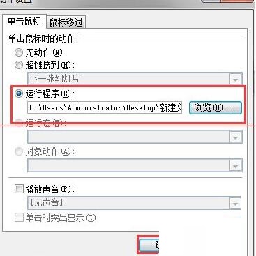 PPT图片链接接设置打开方式是图片查看器的简单方法截图