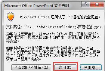 PPT图片链接接设置打开方式是图片查看器的简单方法截图