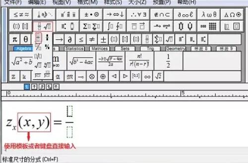 MathType编辑偏导数的操作方法截图