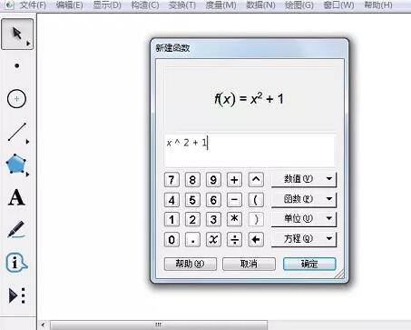 几何画板中准确找到函数的交点的操作教程截图