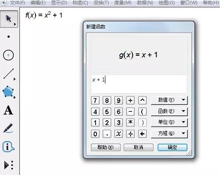 几何画板中准确找到函数的交点的操作教程截图